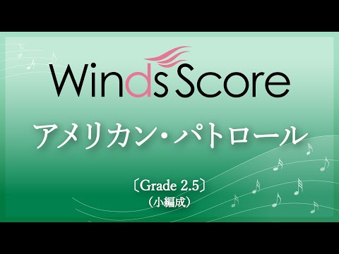 アメリカン・パトロール - YouTube