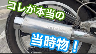 Extremely rare muffler!? Vintage Yoshimura Cyclone! CBX400F - YouTube