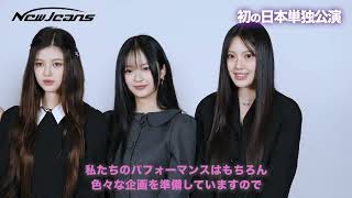 NewJeans、初の単独来日公演開催決定 海外アーティスト史上最速で東京