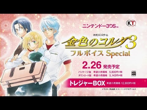 金色のコルダ3 フルボイス Special』 店頭プロモーションムービー