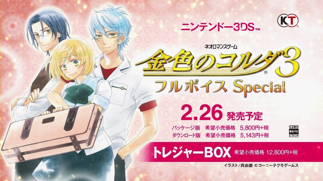 金色のコルダ3 フルボイス Special』 店頭プロモーションムービー
