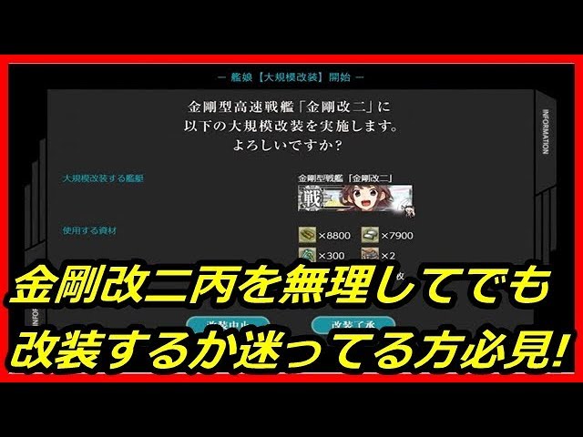 艦これ】金剛改二丙について解説＆現状感想 - YouTube