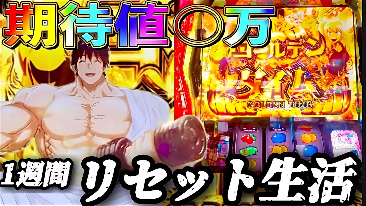 検証】1週間リセット生活 スマスロ ダンベル何キロ持てる？ 編 - YouTube