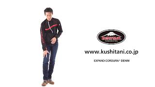 K-1934 エクスパンドコーデュラデニム クシタニ｜KUSHITANI JAPAN