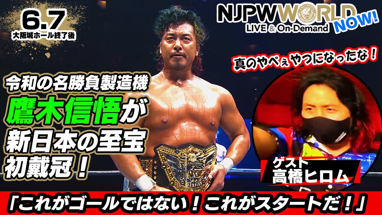 新日本プロレス IWGP選手権 勝利者トロフィー 実使用 5月6日まで限定