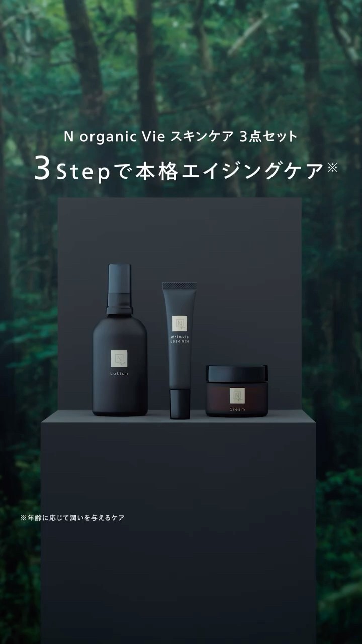 N organic Vie シリーズ #nオーガニック #norganic - YouTube