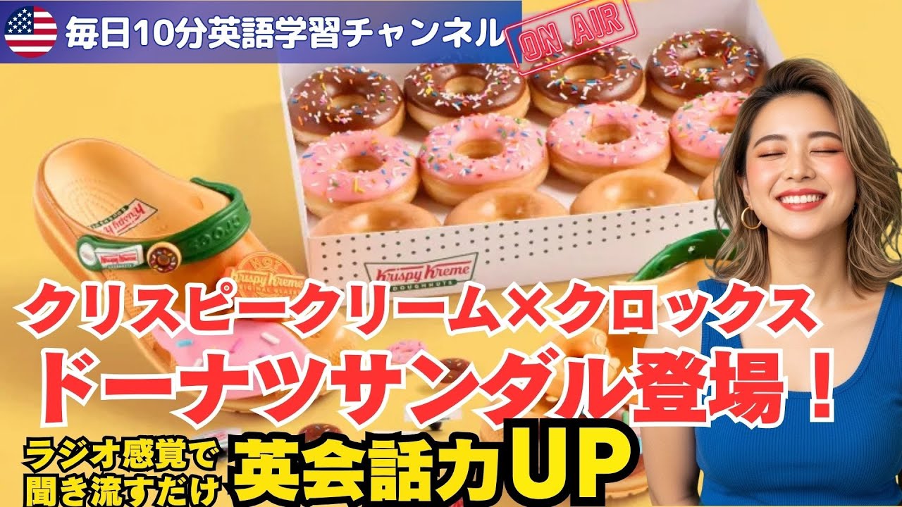 Listen to English News] Krispy Kreme x Crocs limited collaboration