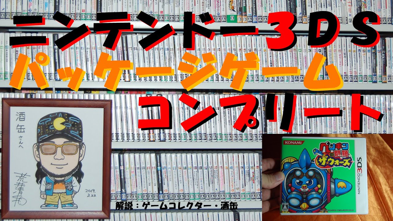 84本目】『ペンギンの問題 ザ・ウォーズ』 #ニンテンドー3DS
