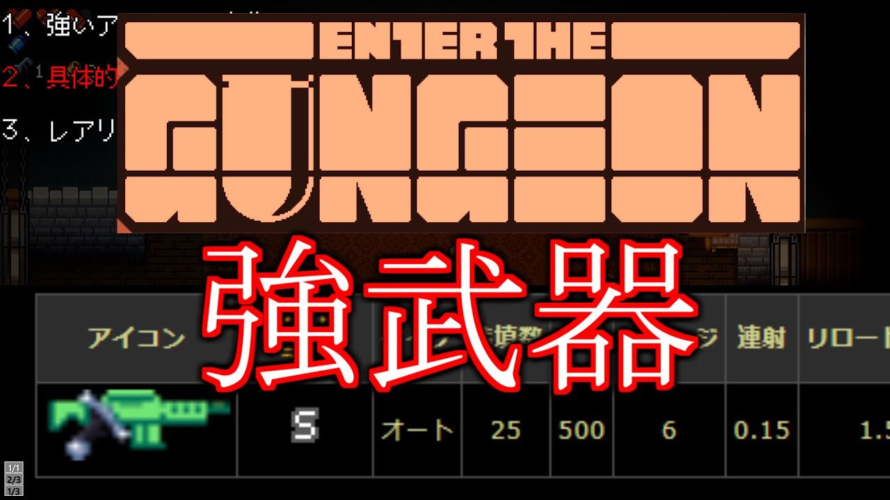ガンジョンゆっくり解説】強武器、弱武器編 パート2 - YouTube