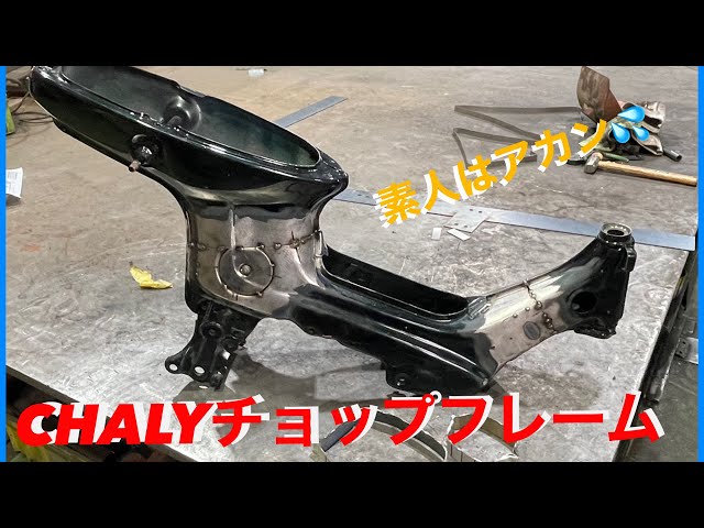 シャリー➀】前編 チョップフレーム 角目シャリー DAX - YouTube