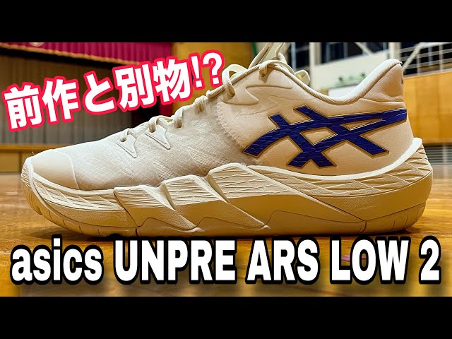 着用レビュー】asics ANPRE ARS LOW 2（アシックス アンプレアルス