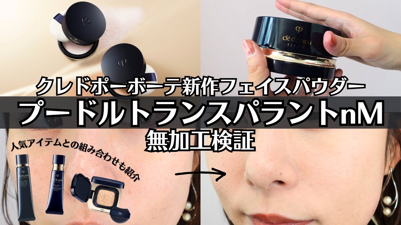 Cle de Peau Beaute] New face powder thoroughly tested! How long