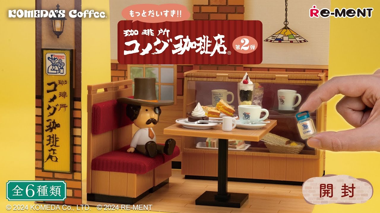 美品】珈琲所コメダ珈琲店 リーメント ぷちサンプル 全6種コンプBOX