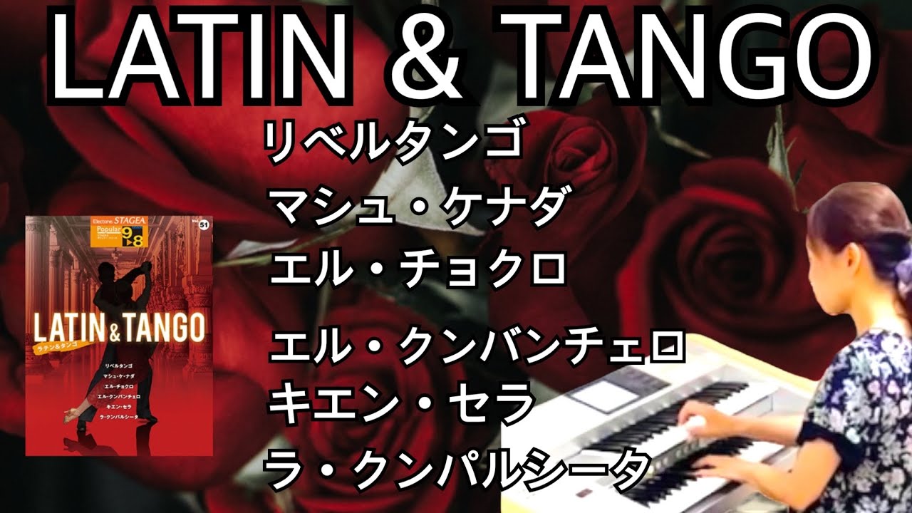 ラテン&タンゴ（LATIN &TANGO）🌹華麗なるサウンド名曲集I