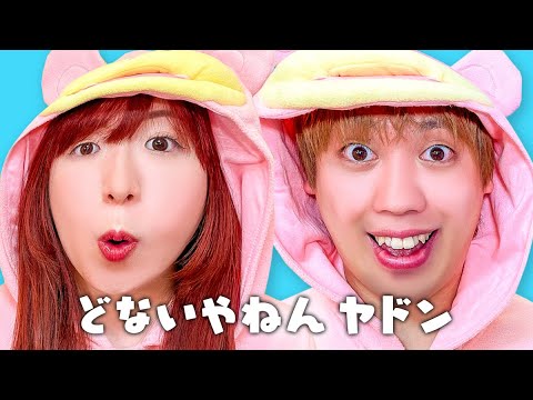 どないやねん ヤドン」歌ってみた！ポケモンだらけの部屋でポケモンに
