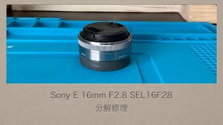 Sony E 16mm F2.8 SEL16F28【分解修理編】 - YouTube