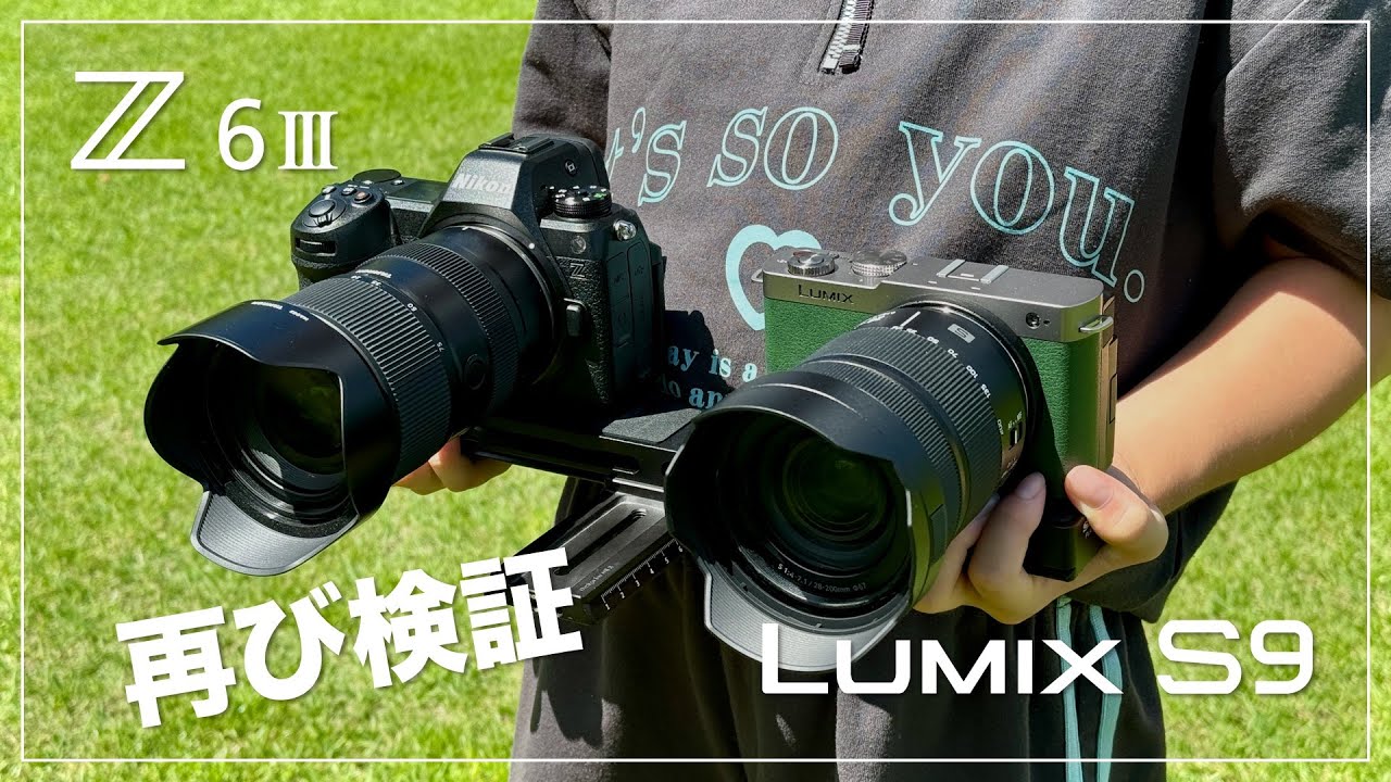 再び、Nikon Z6III vs LUMIX S9 手ブレ補正の検証 - YouTube