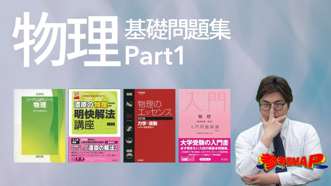 比較】物理のおすすめ参考書・問題集！レベル順にご紹介 | 逆転合格