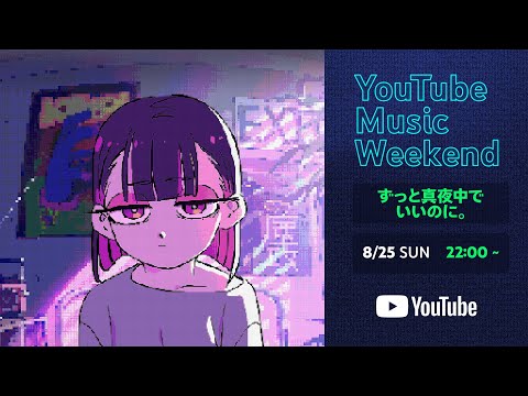 ZUTOMAYO Live Performance】ずっと真夜中でいいのに｡ - ｢ROAD GAME