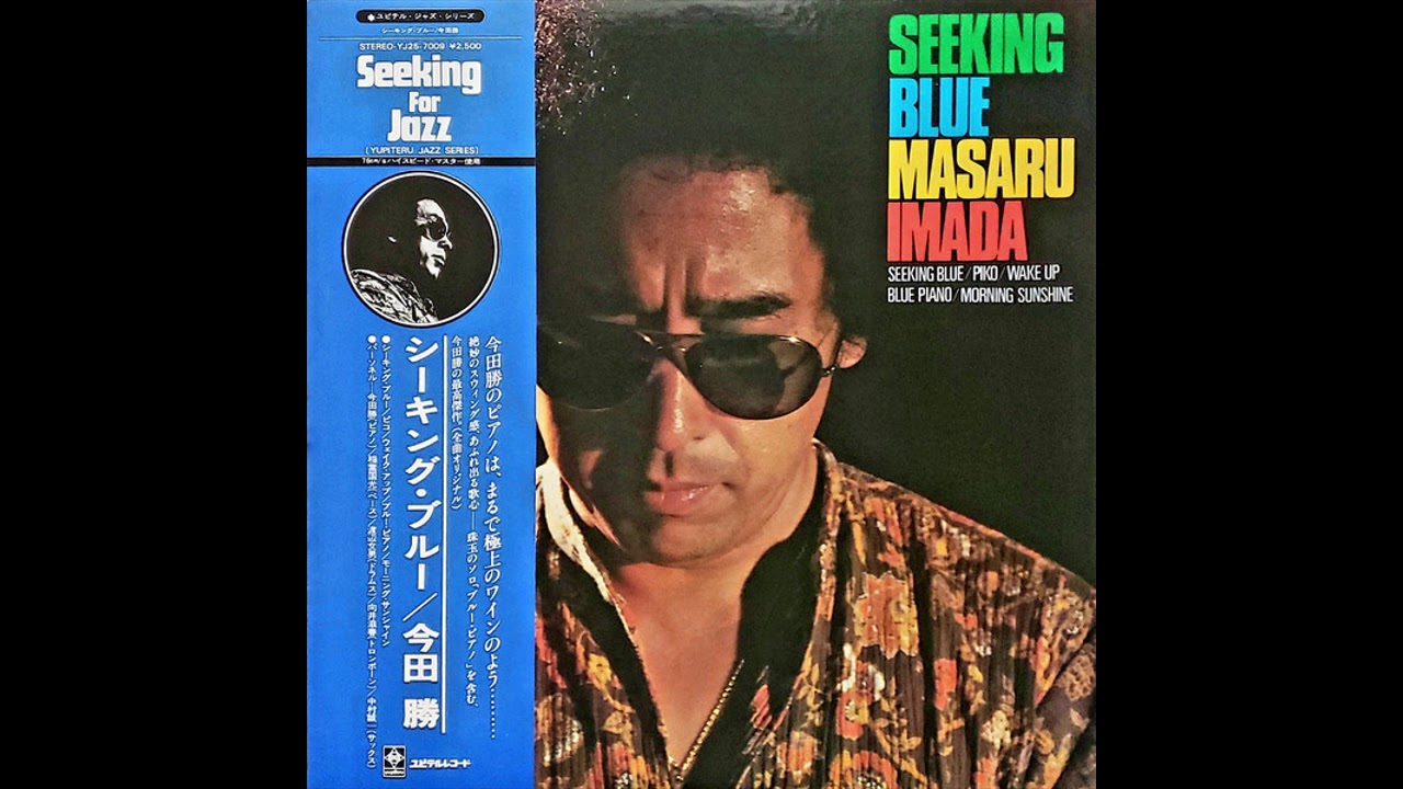 Masaru Imada - Seeking Blue (1978 Full Vinyl Album) Japanese Blues