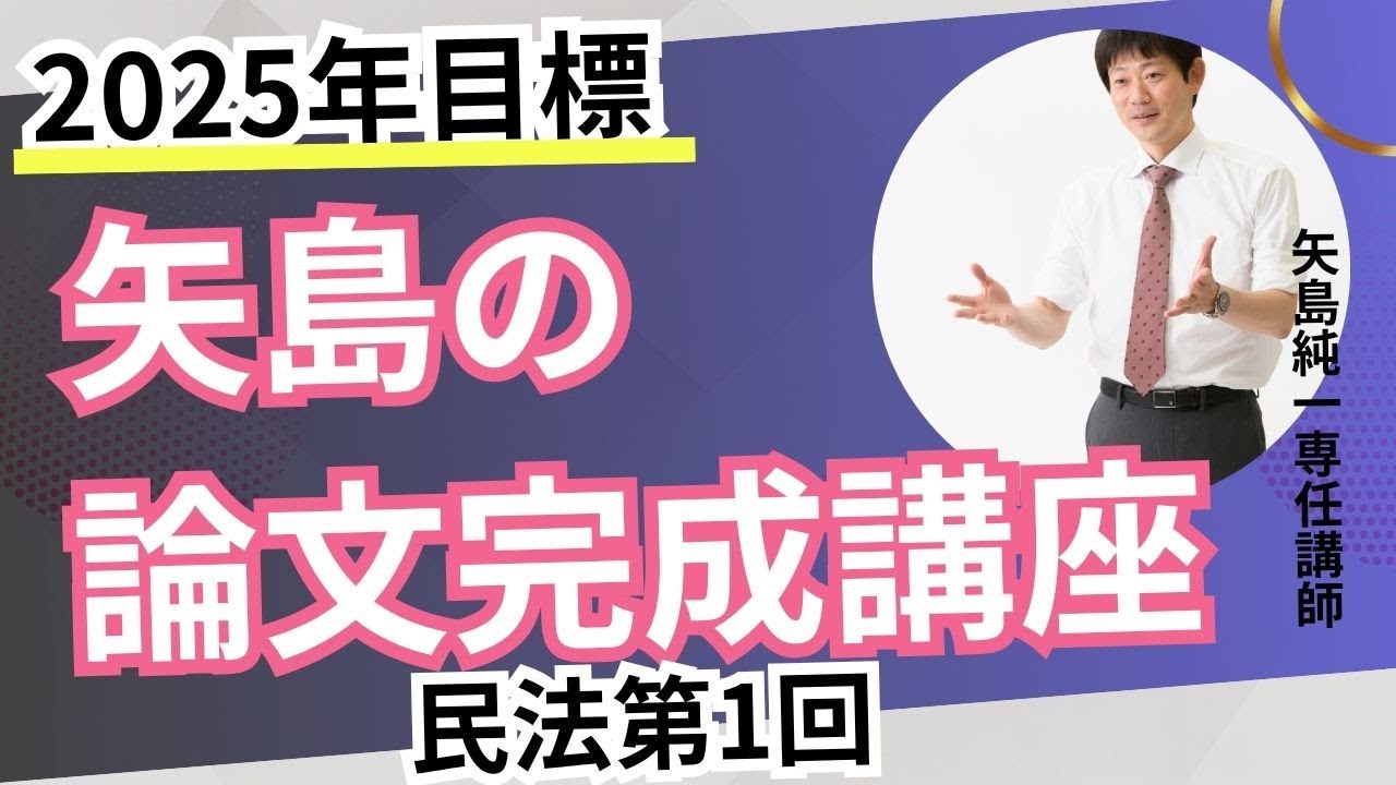 2026年合格目標 矢島講座について - YouTube