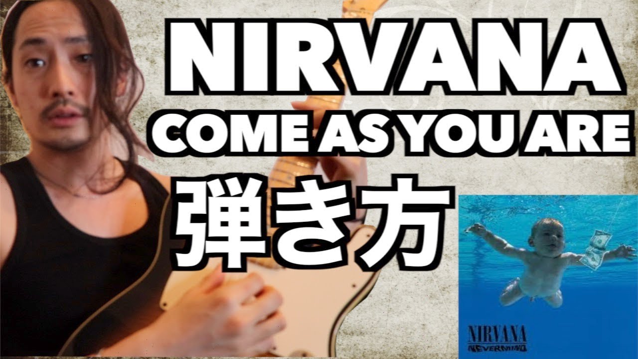 TAB譜付【NIRVANA】Come As You Are弾き方解説【ギター初心者】 - YouTube