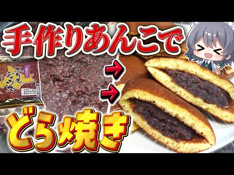 Cooking] Making the ultimate dorayaki with Sakuya's homemade bean