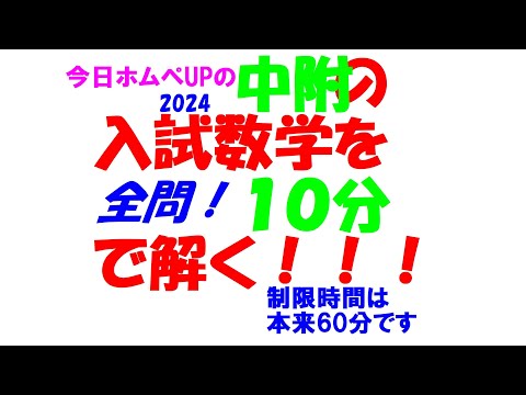 2019～2025 中央大附属 全問解説 - YouTube