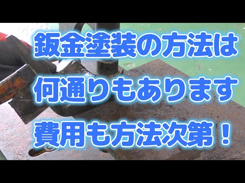 タフト鈑金修理① 修理方法によって費用も軽減する。 - YouTube