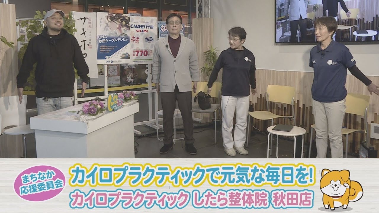 カイロプラクティックで元気な毎日を！カイロプラクティック したら