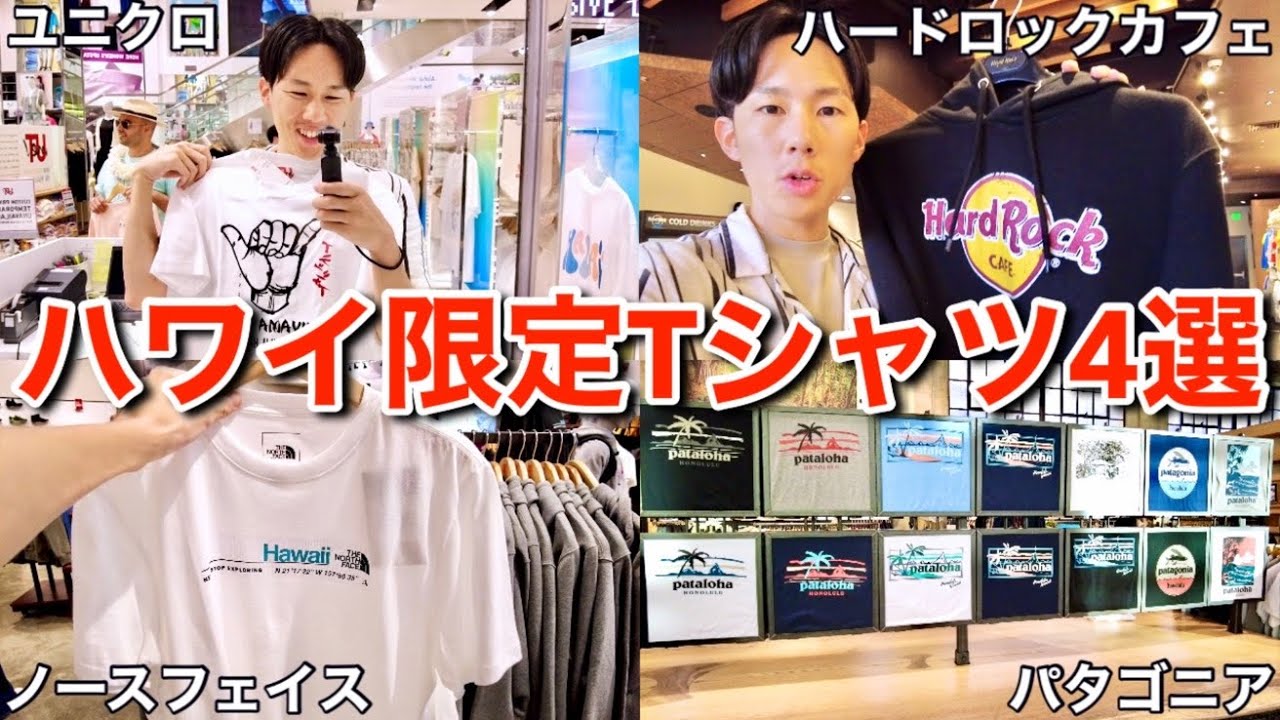 ハワイ土産】ハワイ限定デザインのTシャツがある有名アパレルを4つ紹介