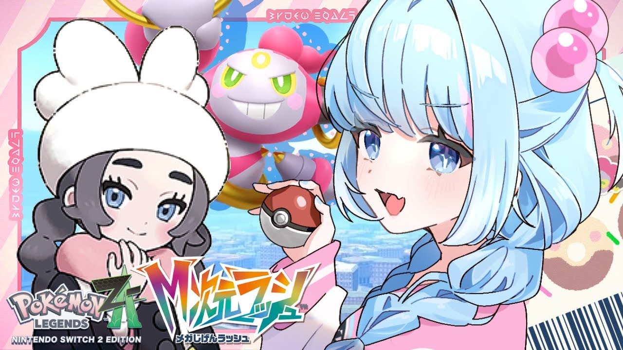 ポケモンZA】Pokémon LEGENDS Z-A！M次元ラッシュアンシャちゃんの願い