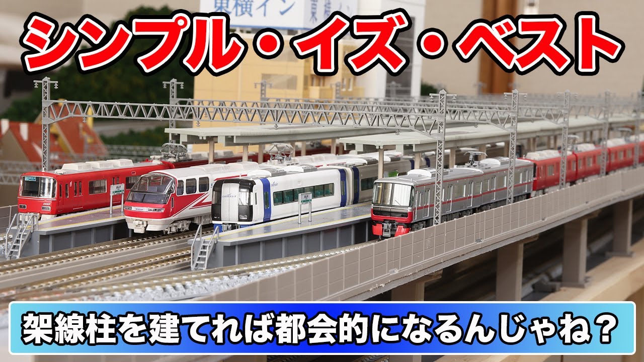 トミックス・高架型エンドレスレイアウトセット☆② トミックス・高架