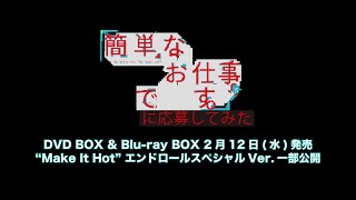 簡単なお仕事です。に応募してみた｜日本テレビ