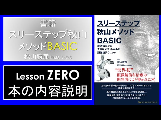 裁断済】スリーステップ秋山メソッドBASIC 裁断済】スリーステップ秋山