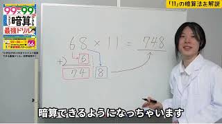 小学生が99×99までスイスイ暗算できる最強ドリル |小学館