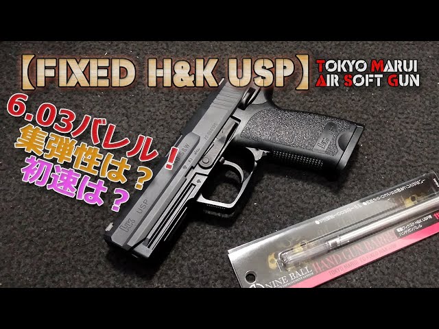 Tokyo Marui Electric Handgun [H&K USP (Part 8)] Inner diameter