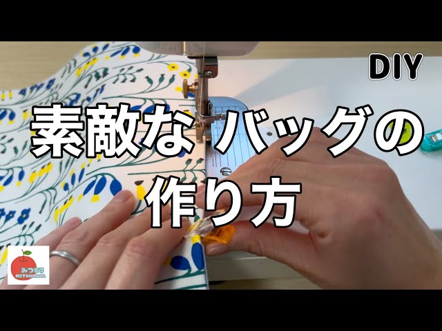 持ってるだけで幸せになれる！整うバッグインバッグ！の簡単な作り方