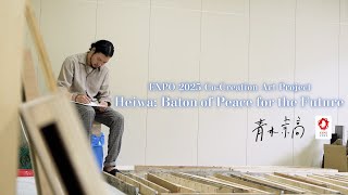 EXPO 2025 Co-Creation Art Project Heiwa: Baton of Peace for the