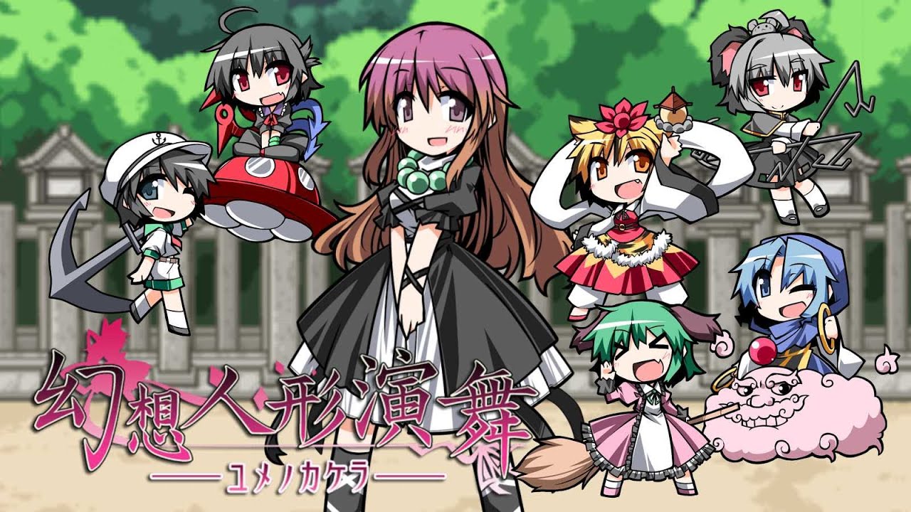 南無三！【幻想人形演舞~ユメノカケラ~Extended】#19 - YouTube