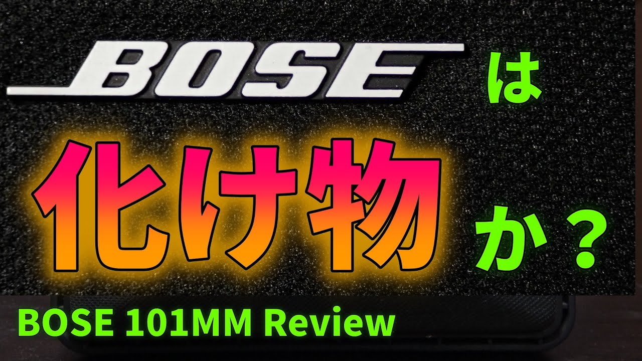 Revealing everything about the BOSE 101MM - YouTube