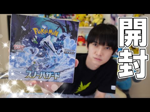 ポケカ開封】本日発売！スノーハザード【本郷奏多の日常】 - YouTube