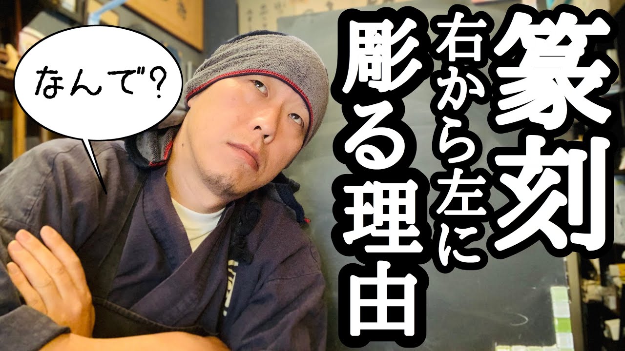 Seal Carving/Calligraphy Questions] Old signs are also written