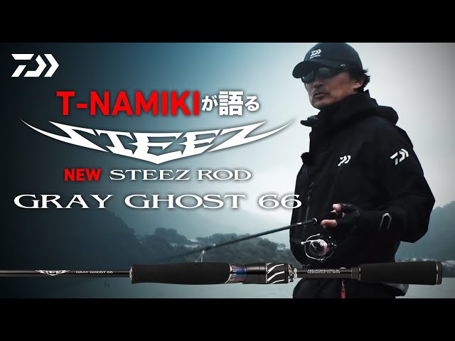 STEEZ GRAY GHOST66】「への字テーパー」と「マルチテーパーデザイン