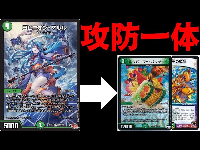 デュエマ】ヨビニオンマルルによってルツパーフェパンツァーがつよつよ