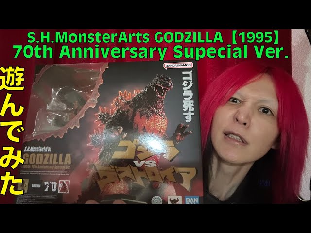 S.H. MonsterArts Burning Godzilla [1995] 70th Anniversary Special