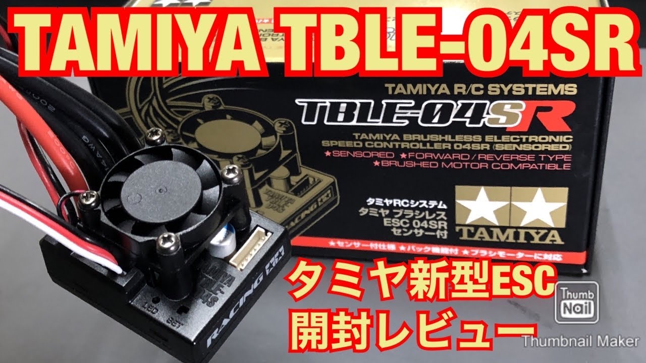 TAMIYA 04SR アンプ ESC 2個 Amazon | タミヤ 男女両用 RCシステム No