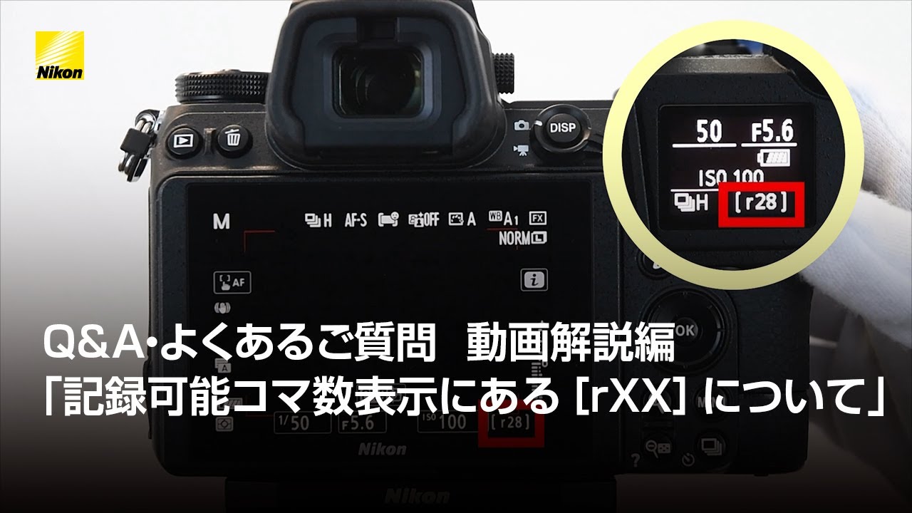 デジタルカメラの記録可能コマ数表示にある「r xx（数字）」について