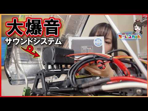 Make a loud noise! ] Equipped with a sound system, it has become