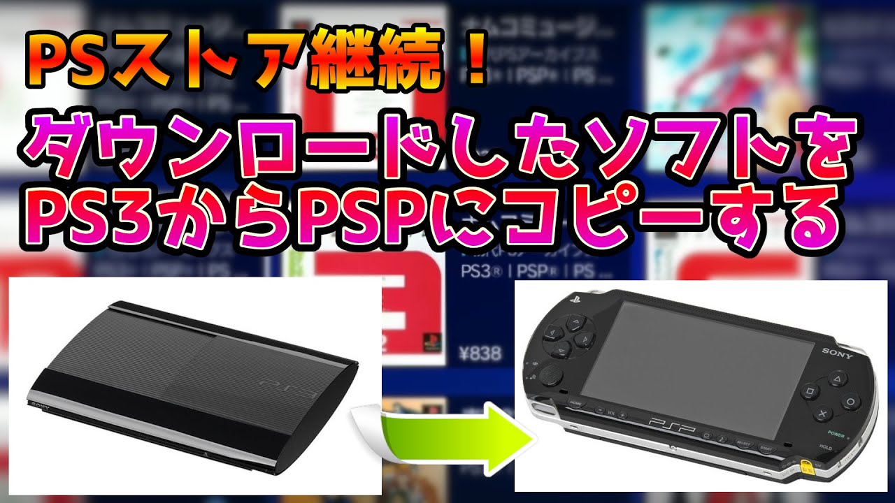 PS Store continues! Copy games downloaded from the archives from